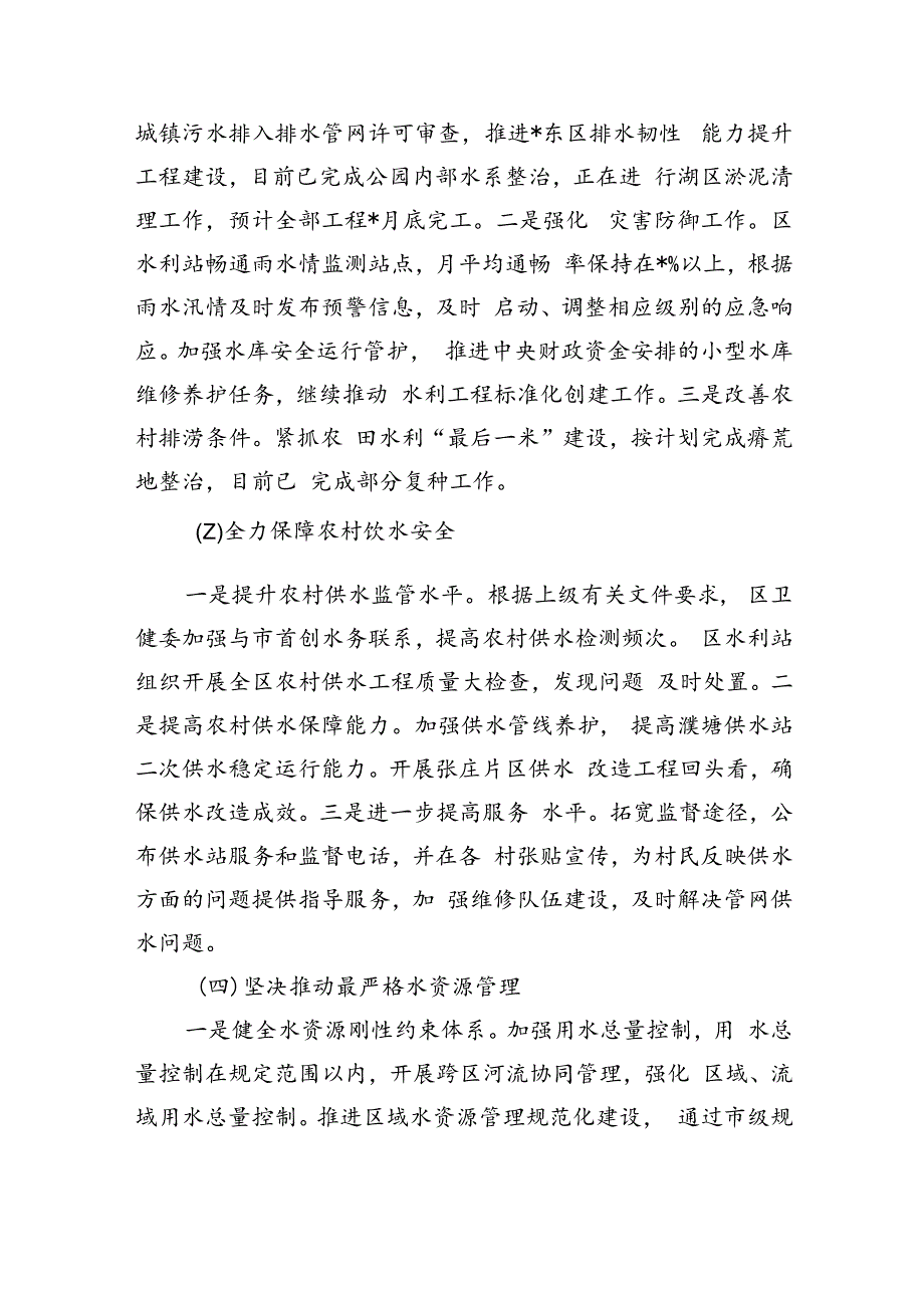 2024年上半年河湖长制工作总结.docx_第2页