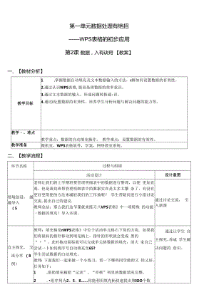 信息技术《数据输入有诀窍 》教学设计.docx