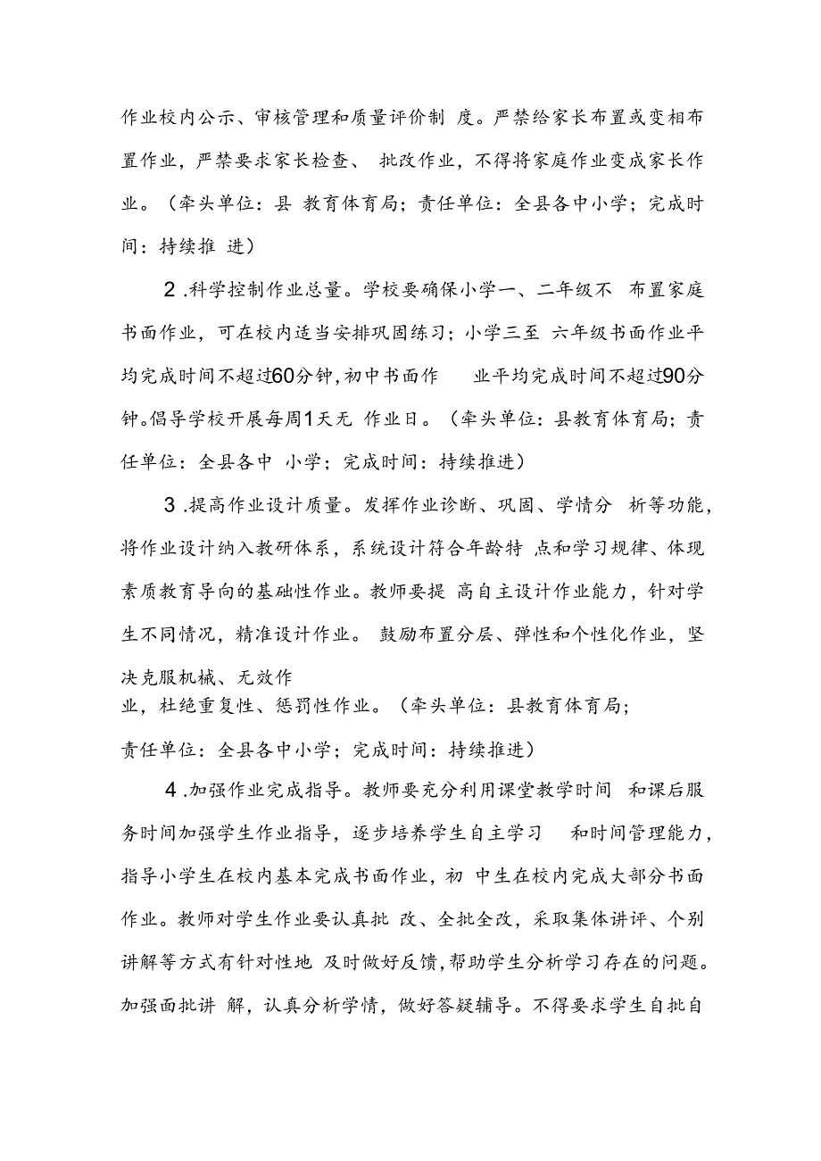 X县“双减”工作百日攻坚专项行动实施方案.docx_第3页