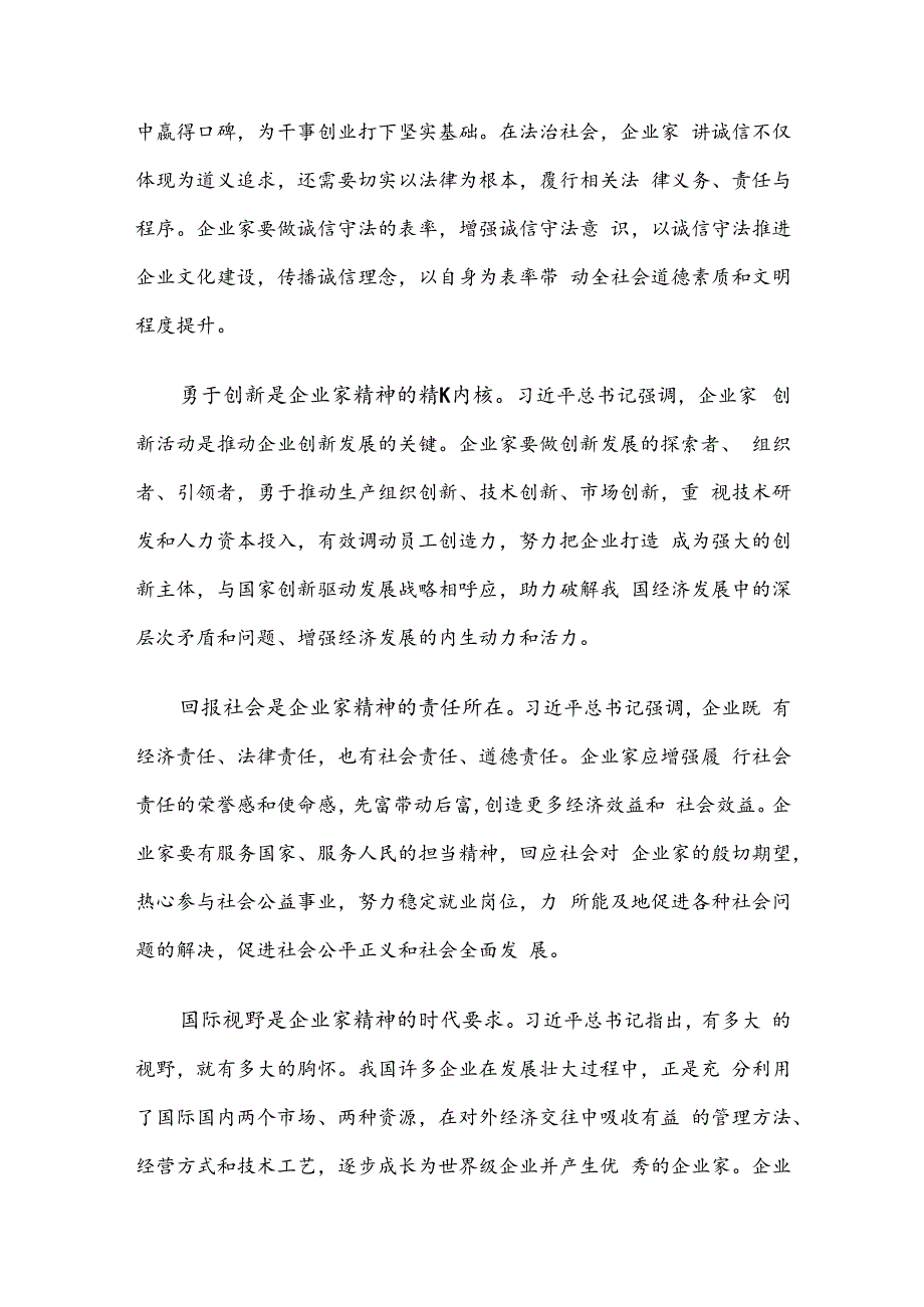 弘扬企业家精神 做新时代追梦人.docx_第3页