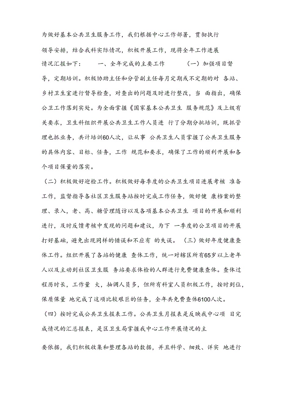 基本公共卫生服务宣传月活动总结四篇.docx_第2页