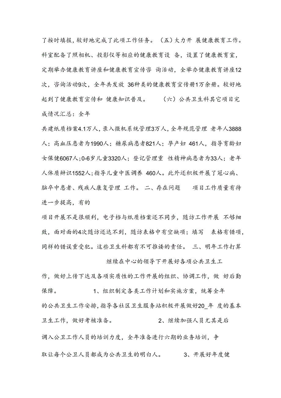 基本公共卫生服务宣传月活动总结四篇.docx_第3页