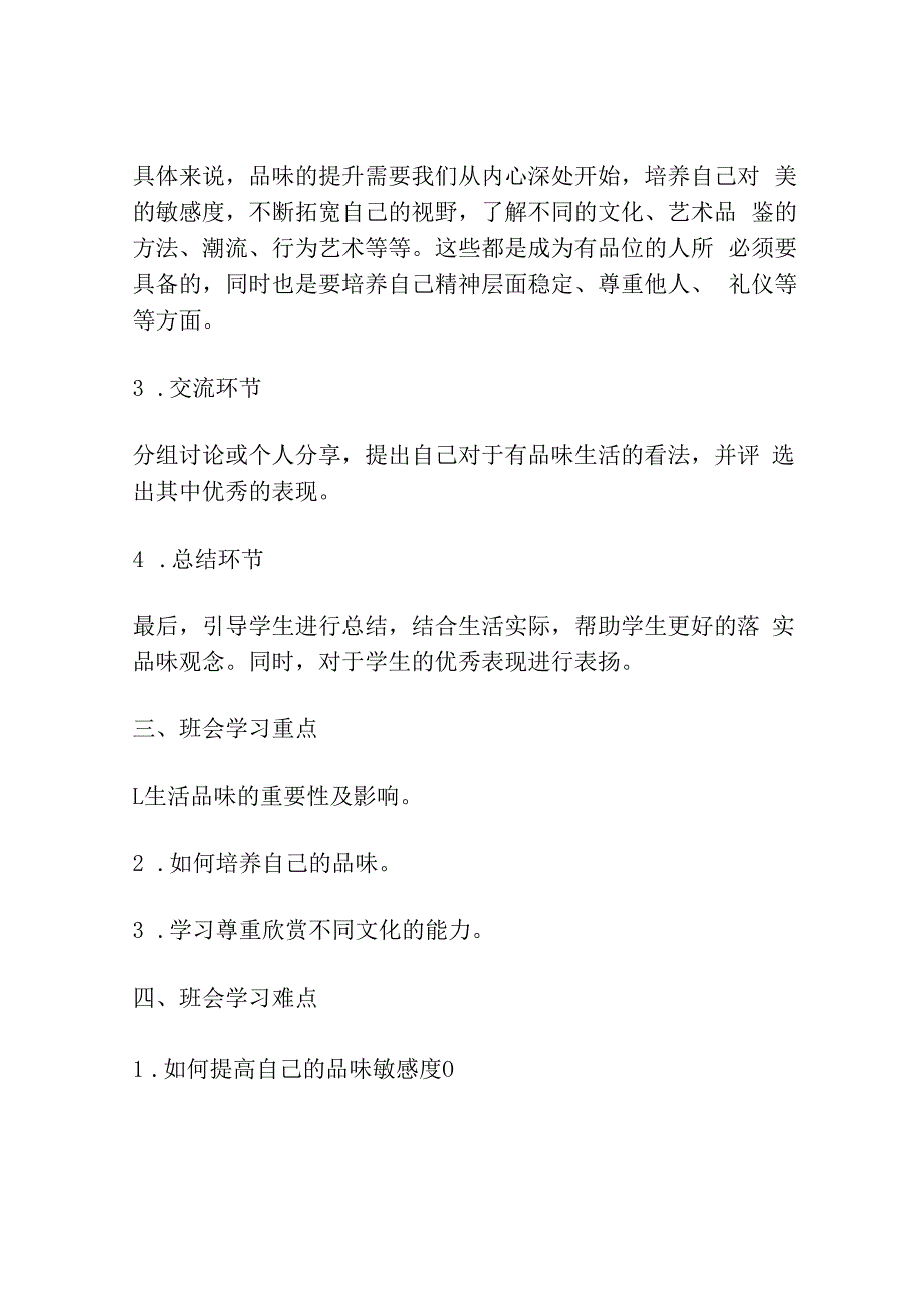 “有品生活-优雅品味”的中学主题班会教案2篇.docx_第2页