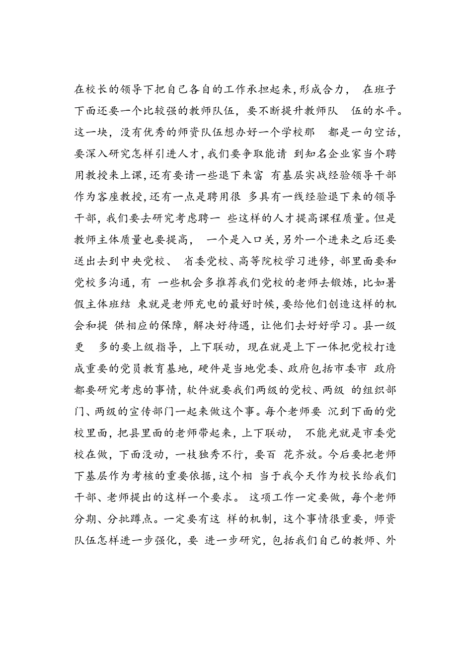 某某市委书记在市委党校调研座谈会上的讲话.docx_第3页