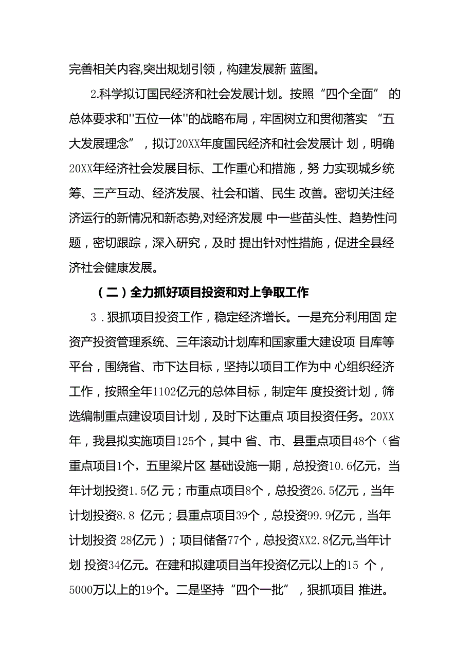 发展和改革局上半年主要工作完成情况.docx_第2页