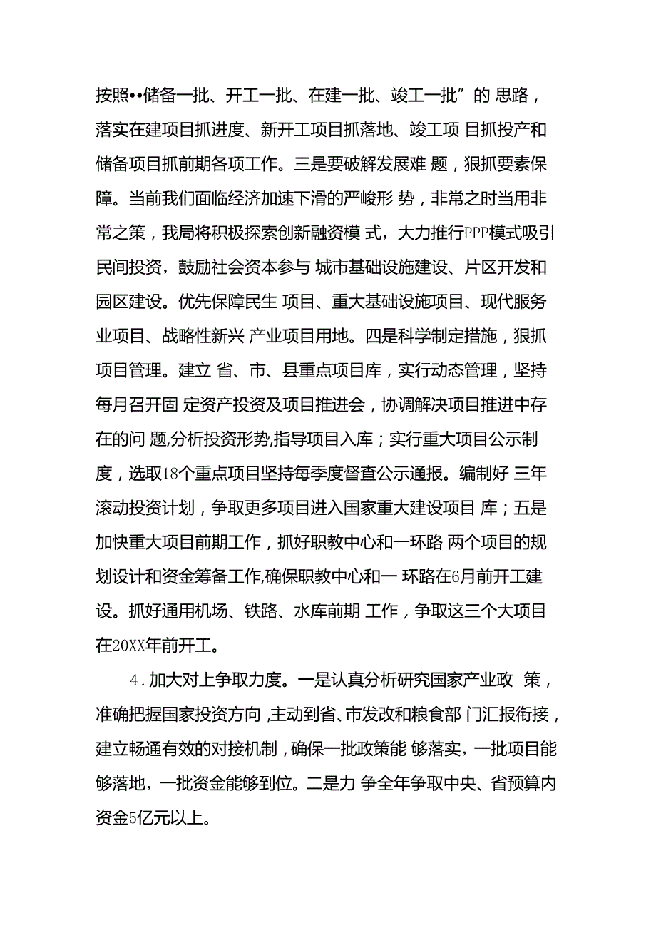 发展和改革局上半年主要工作完成情况.docx_第3页