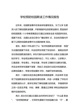 2024年小学预防校园欺凌专项整治自查报告(16篇).docx