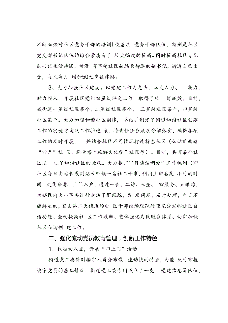 某某街道在全区楼宇党建现场会上的经验交流发言.docx_第2页