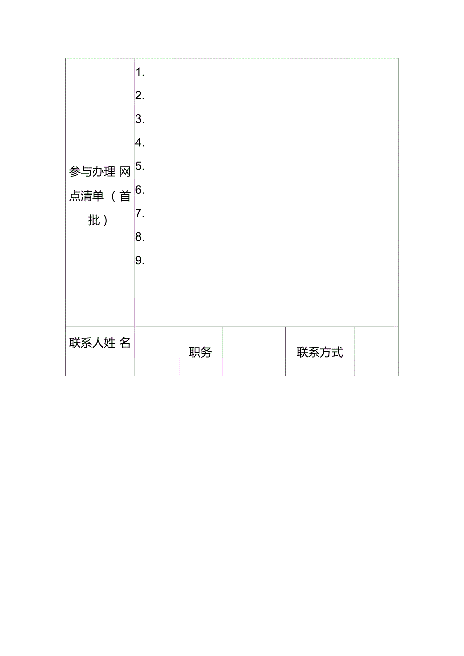 开展知识产权质押登记全流程无纸化办理申请表.docx_第2页