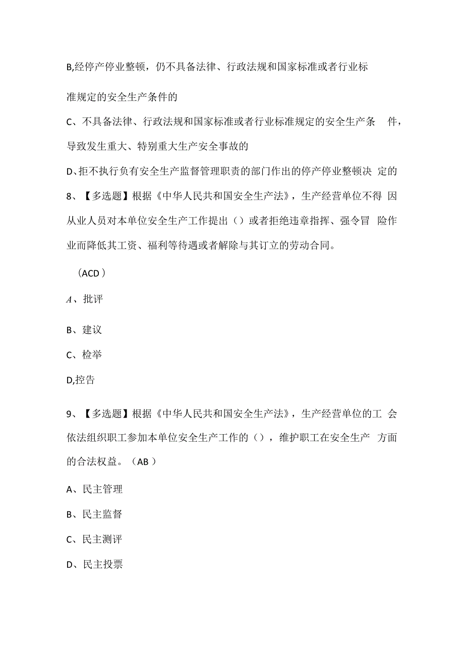 2024年北京市安全员C3证考试试题题库.docx_第3页