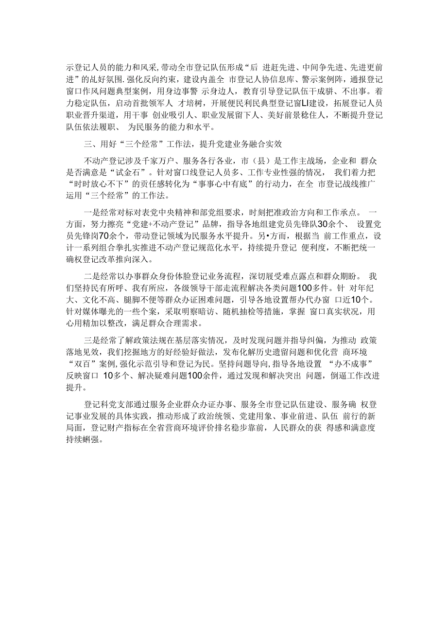 在基层党建工作会议上的交流发言：树牢“一个理念” 聚焦“两大任务”用好“三个经常”.docx_第2页