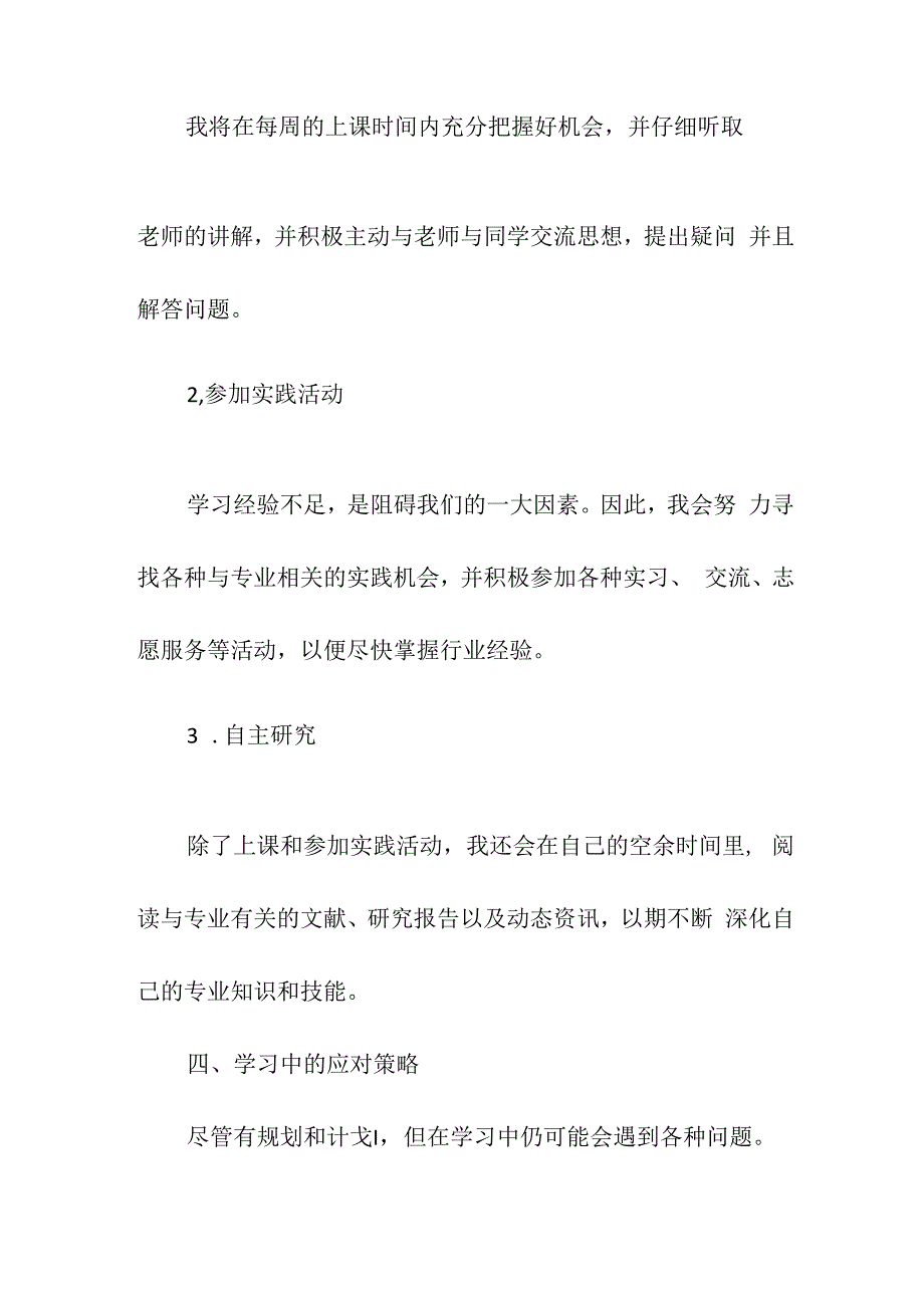 北师大工商管理学习计划书.docx_第3页