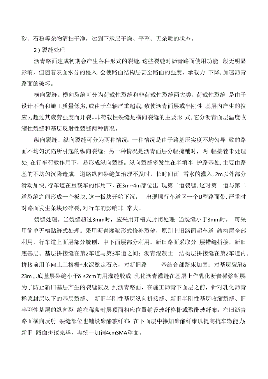 沥青路面旧路改造工程施工方案.docx_第2页