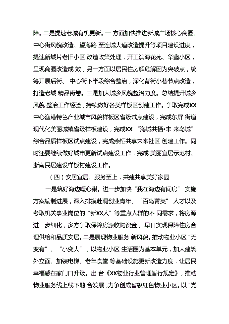 (5篇)住房和城乡建设局2024年工作计划汇编.docx_第3页