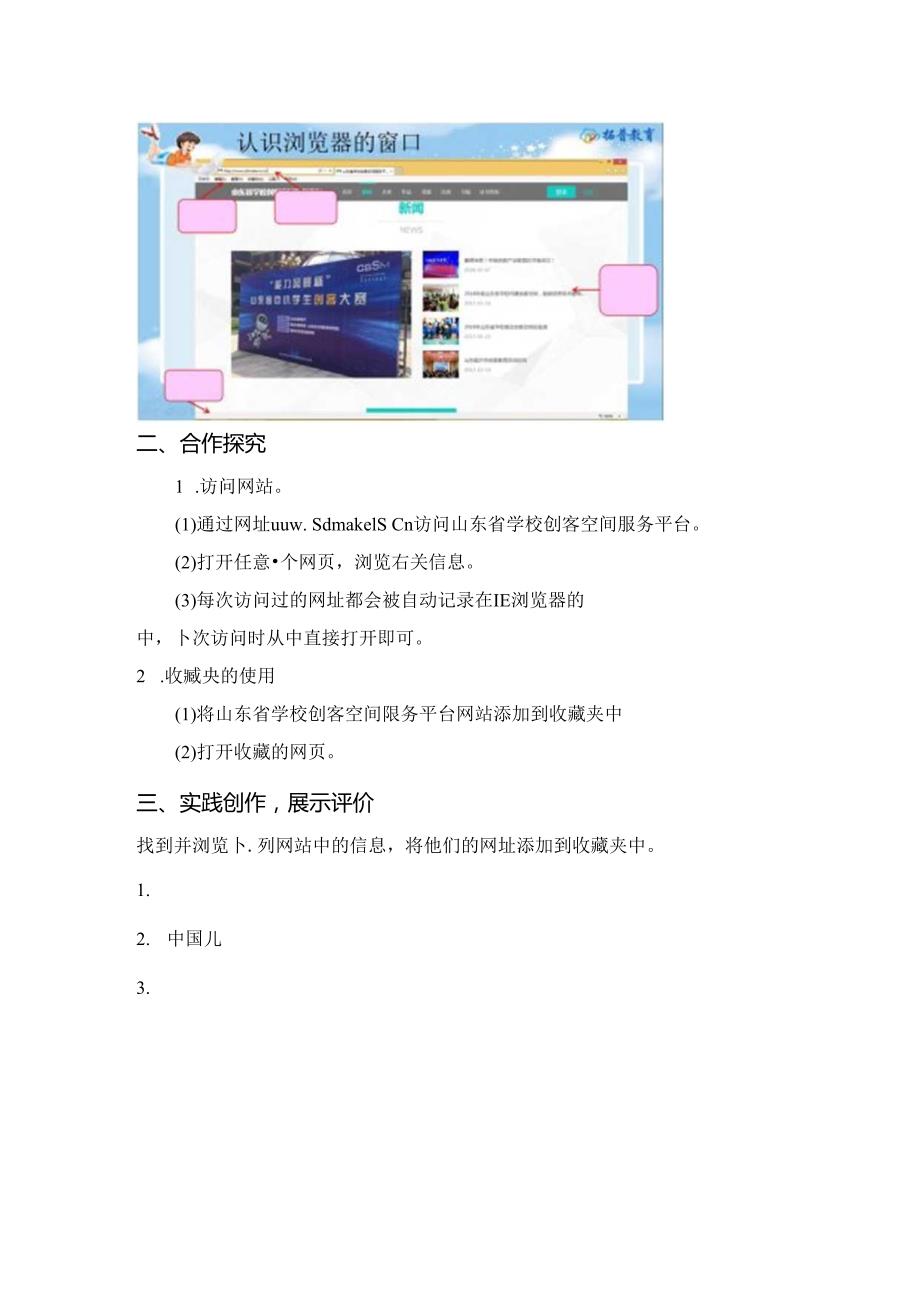 信息技术《网海傲游》教学设计.docx_第2页