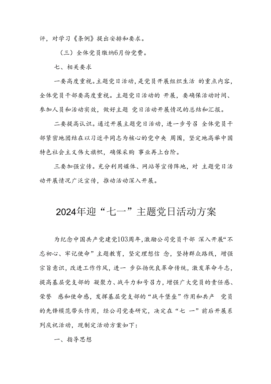 2024年开展迎七一主题党日活动实施方案 汇编3份.docx_第2页