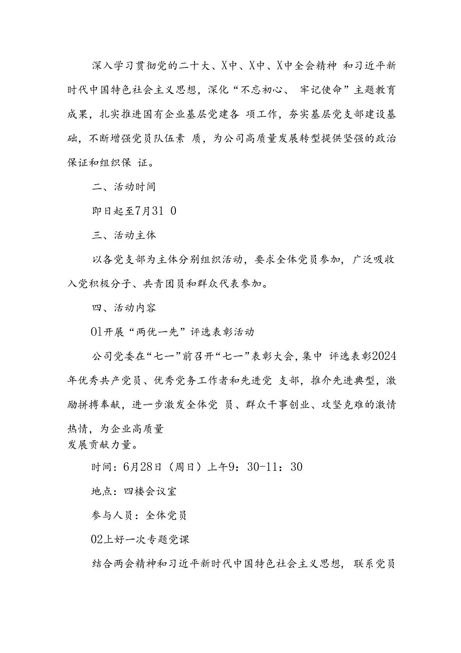 2024年开展迎七一主题党日活动实施方案 汇编3份.docx_第3页