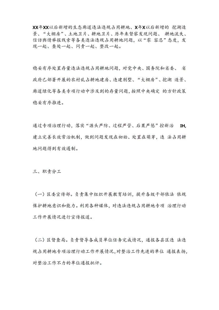 XX区深入开展违法违规占用耕地专项治理行动实施方案.docx_第2页