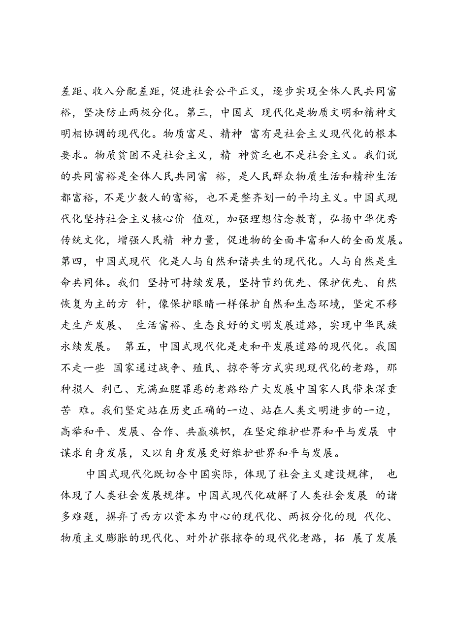 2024年春国家开放大学电大终结性考试试题及答案理论联系实际谈一谈你对中国式现代化的中国特色的理解.docx_第3页