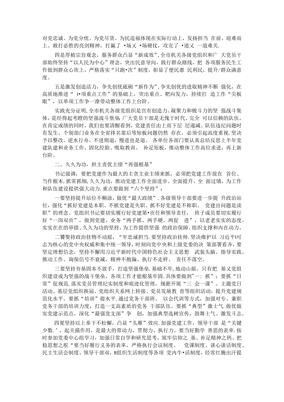 在庆祝建党103周年暨“七一”表彰大会上的讲话.docx_第2页