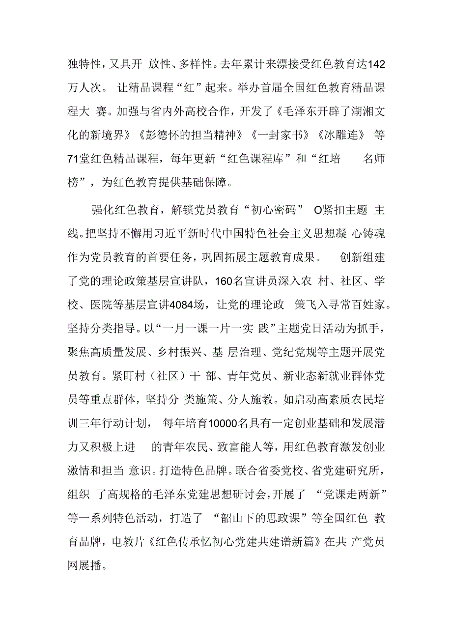 在2024年全省红色教育发展工作专题推进会上的汇报发言材料.docx_第2页