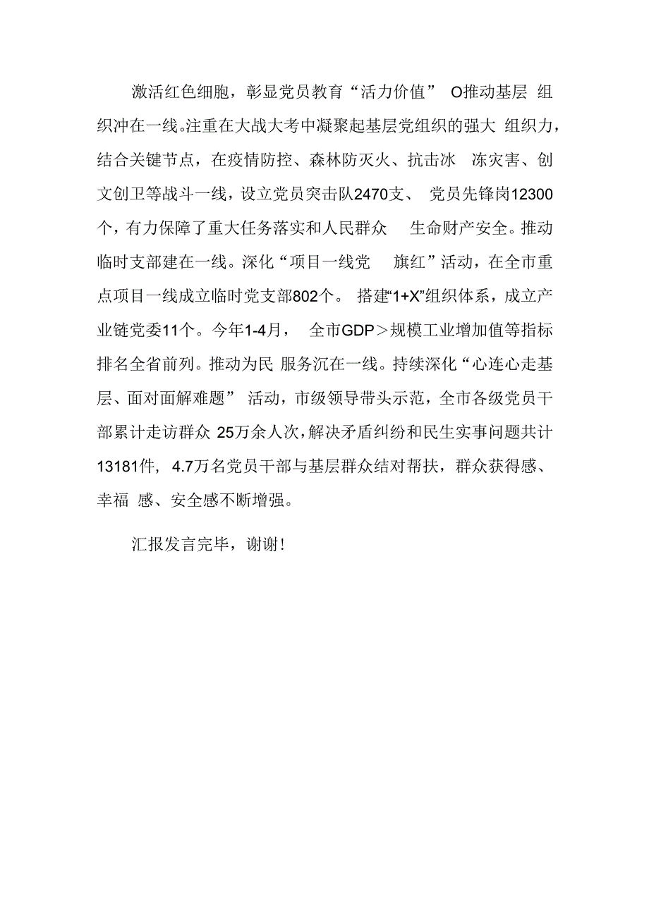 在2024年全省红色教育发展工作专题推进会上的汇报发言材料.docx_第3页