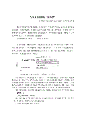 为学生语言表达“架梯子” 论文.docx