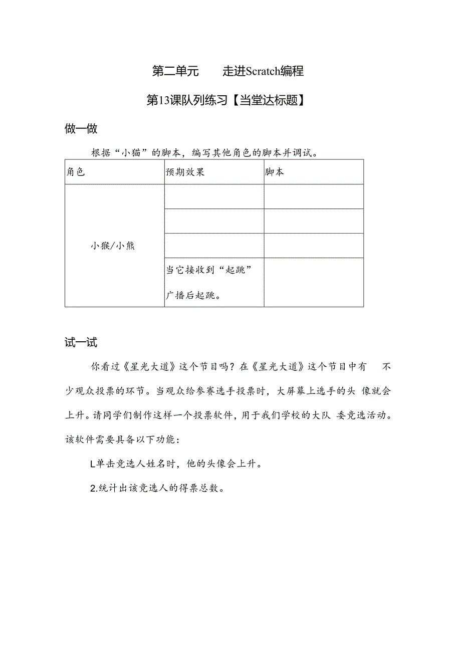 信息技术《队列练习》当堂达标题.docx_第1页