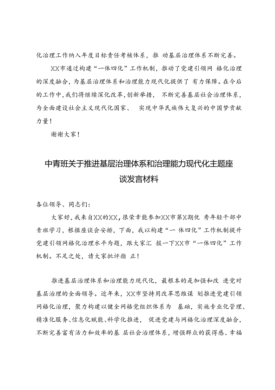 3篇 2024年中青班关于推进基层治理体系和治理能力现代化主题座谈发言材料.docx_第3页