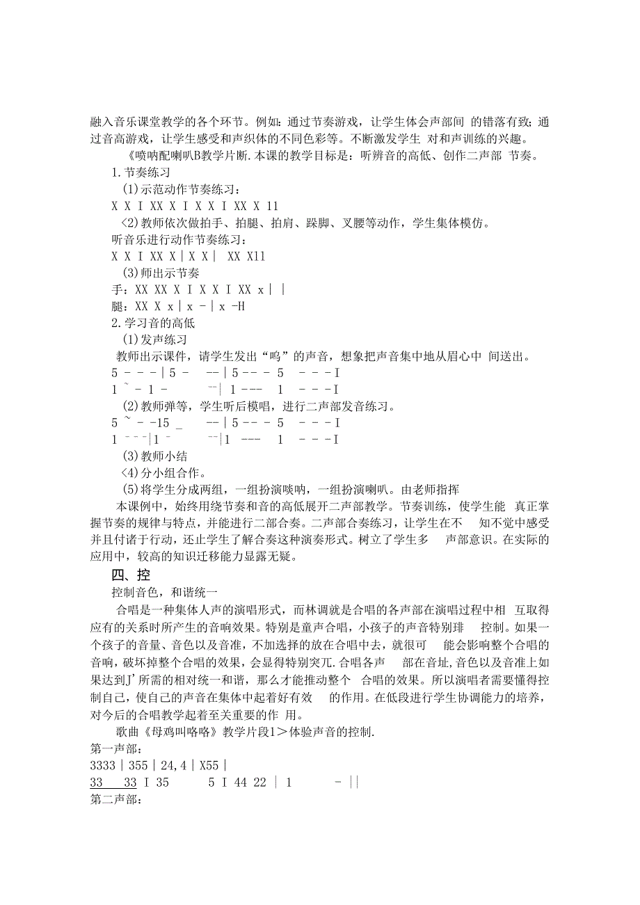 妙用“五法”让低段合唱之花悄然绽放（刘亮为） 论文.docx_第3页