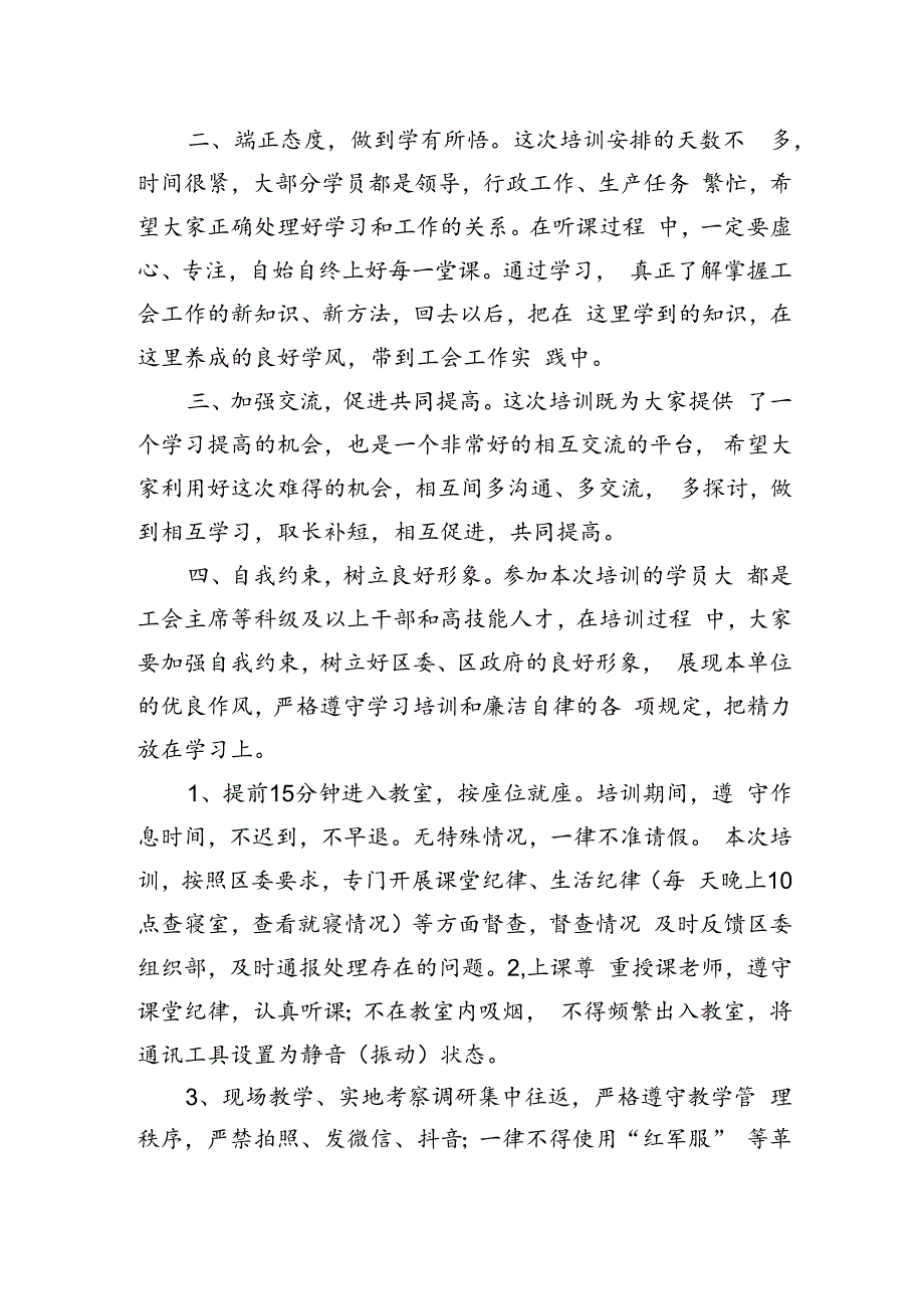 工会干部培训班开班仪式上的讲话.docx_第2页