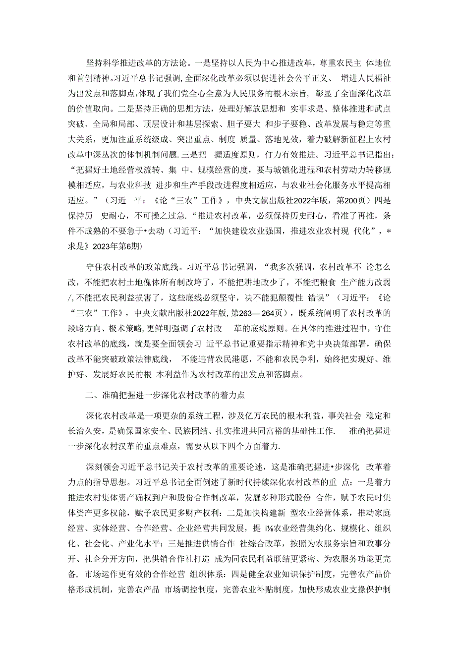 专题党课：以深化改革激发农业农村发展活力奋力绘就乡村振兴新画卷.docx_第2页