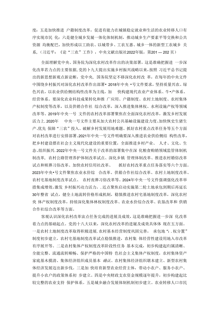 专题党课：以深化改革激发农业农村发展活力奋力绘就乡村振兴新画卷.docx_第3页