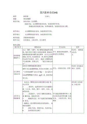 信息技术《神奇的H5 》 教案.docx