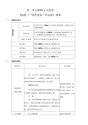 信息技术《绿色家园作品展》教案.docx