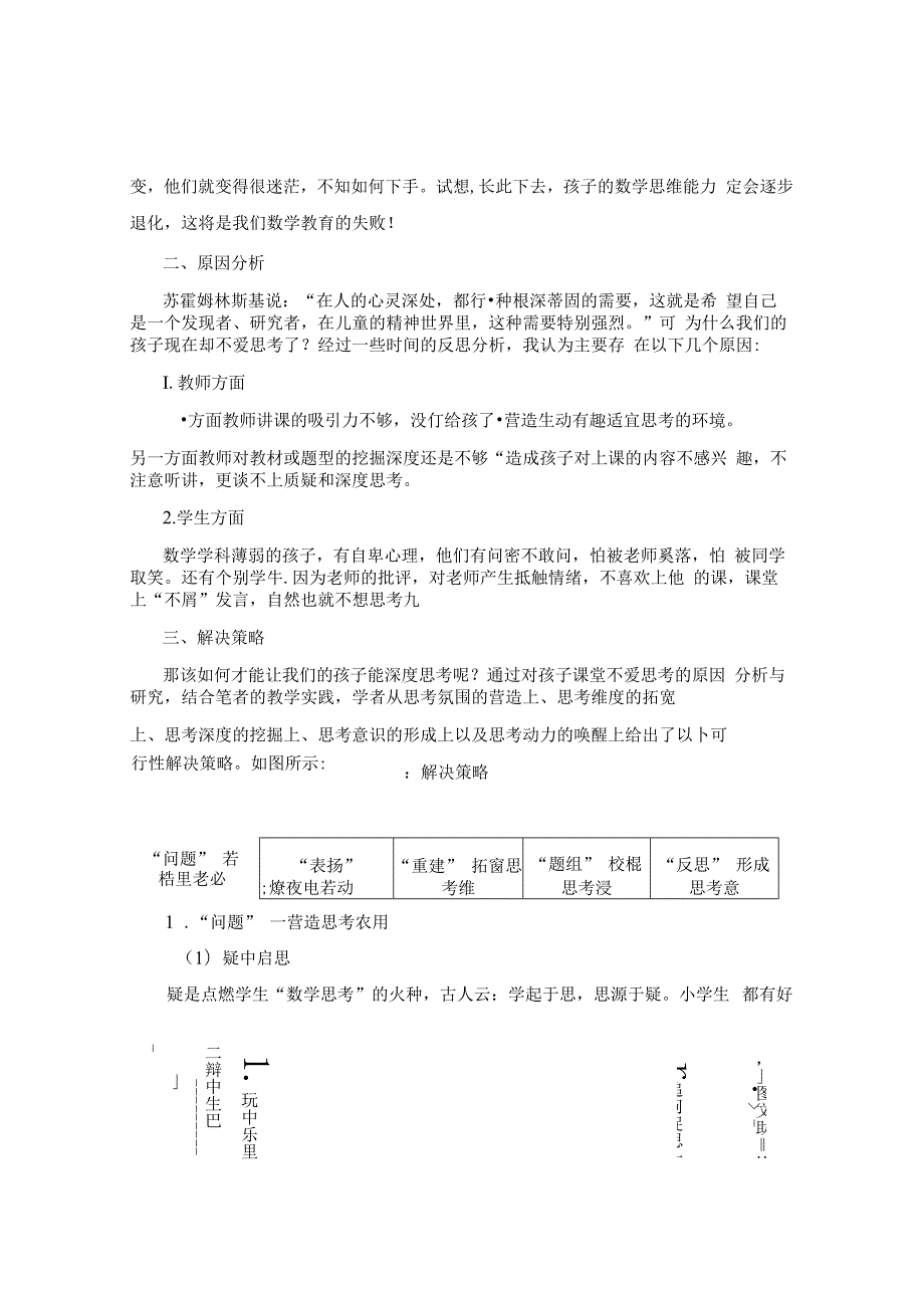 多角度发力促进深度思考 论文.docx_第2页