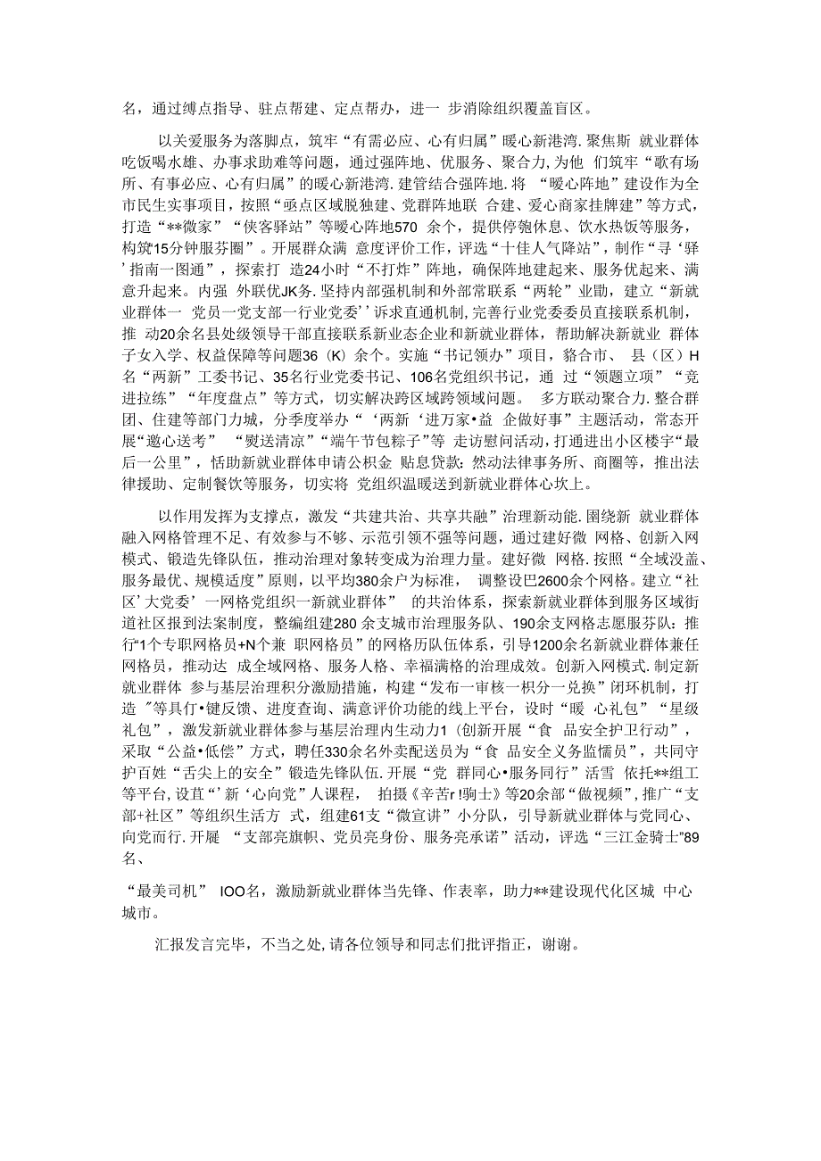 在全省新就业群体党建高质量发展观摩推进会上的交流发言.docx_第2页