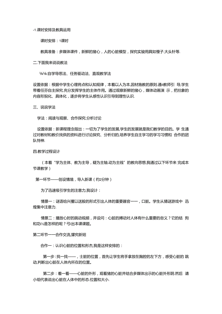 心脏的结构和功能实验教学设计说课稿.docx_第2页