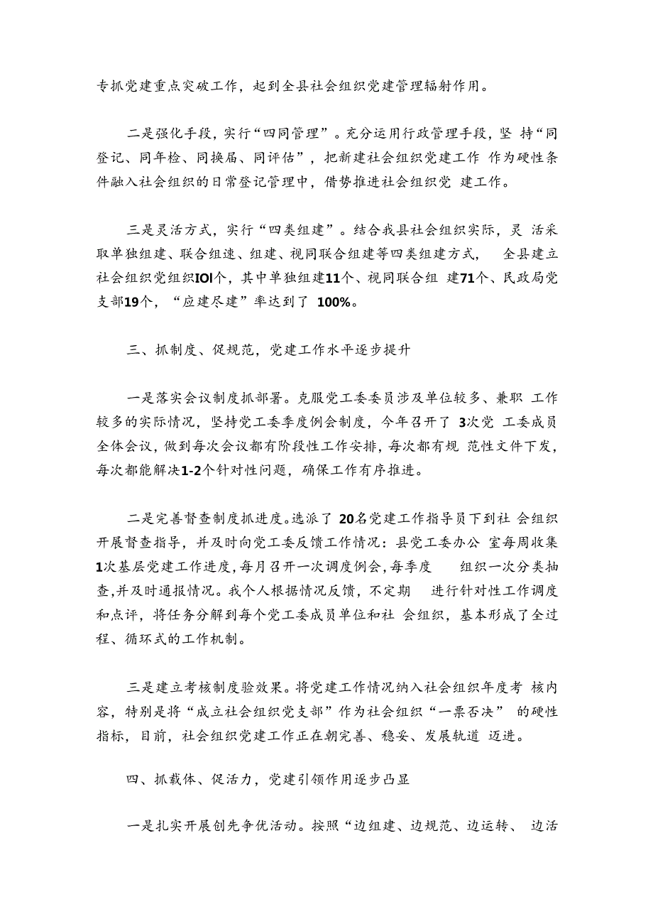 关于社区党建引领基层治理发言材料【六篇】.docx_第2页