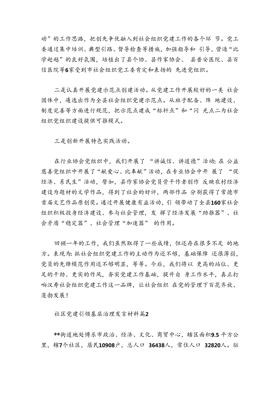 关于社区党建引领基层治理发言材料【六篇】.docx_第3页