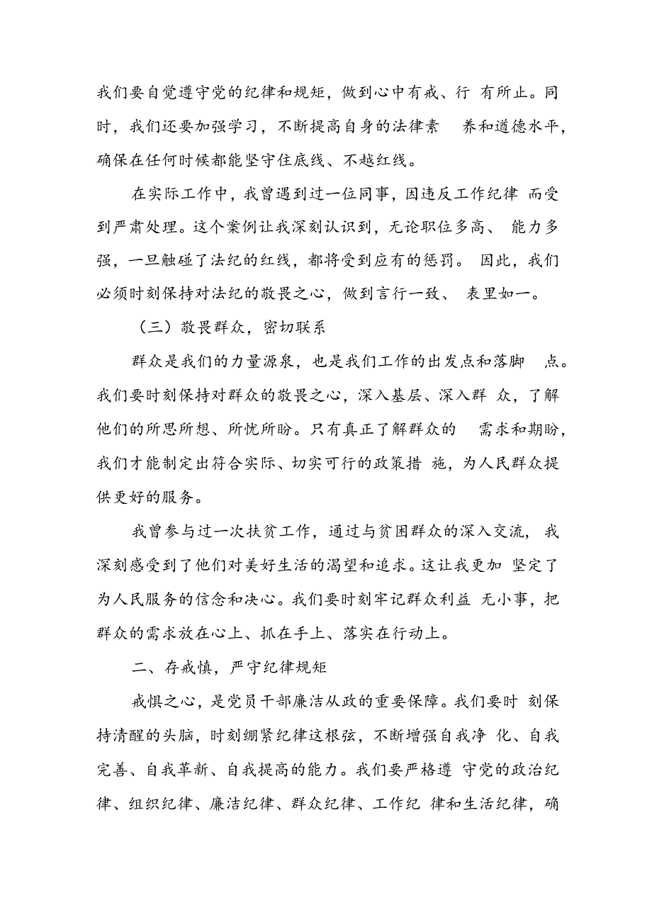 某市民政局纪检组长在全市“知敬畏 存戒惧 守底线”警示教育月活动动员大会上的讲话.docx_第2页