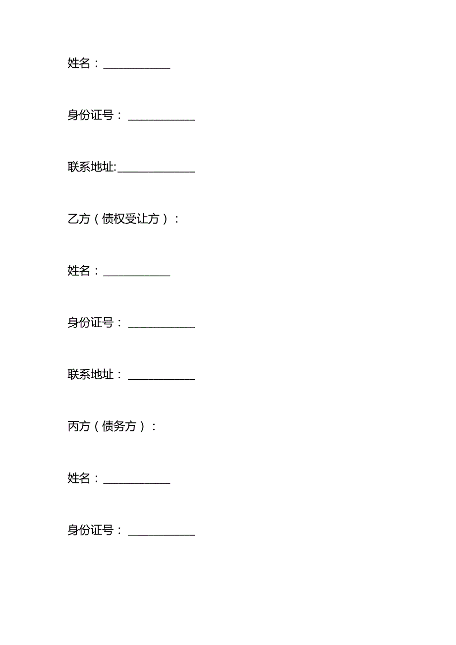 债权债务转移协议书模板.docx_第2页