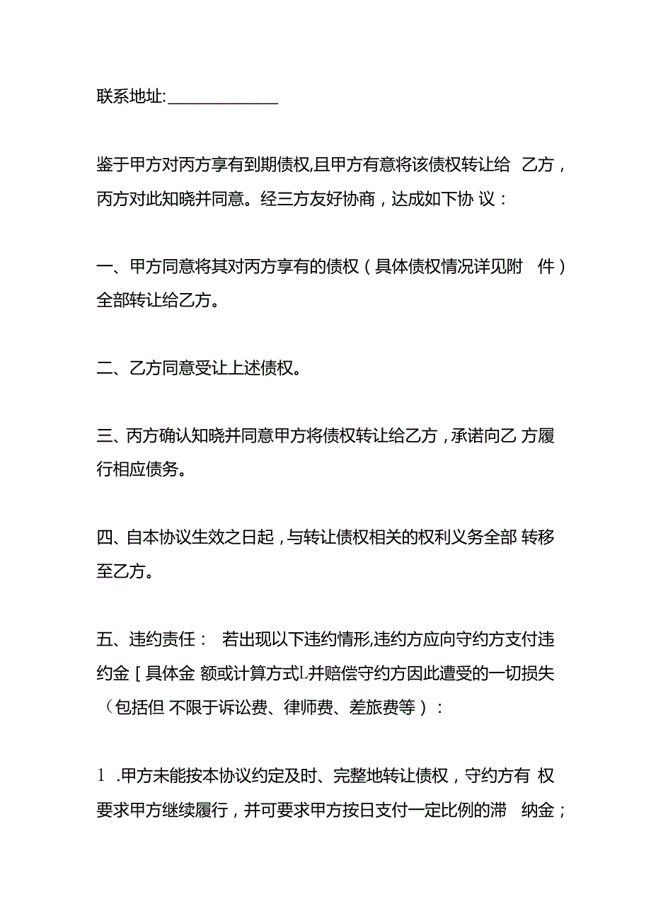 债权债务转移协议书模板.docx_第3页