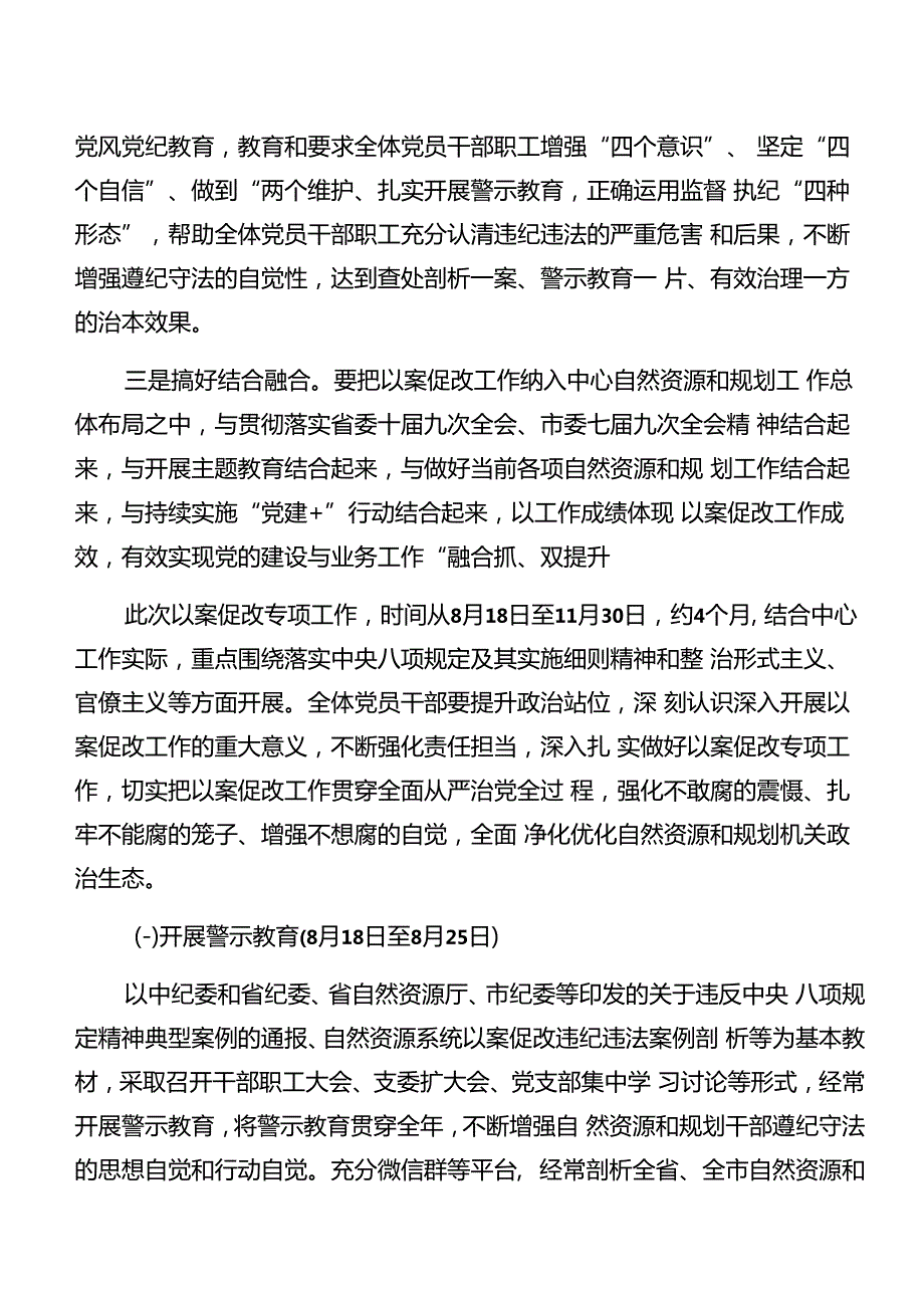 7篇汇编有关2024年党纪专题学习以案促改的工作方案.docx_第2页