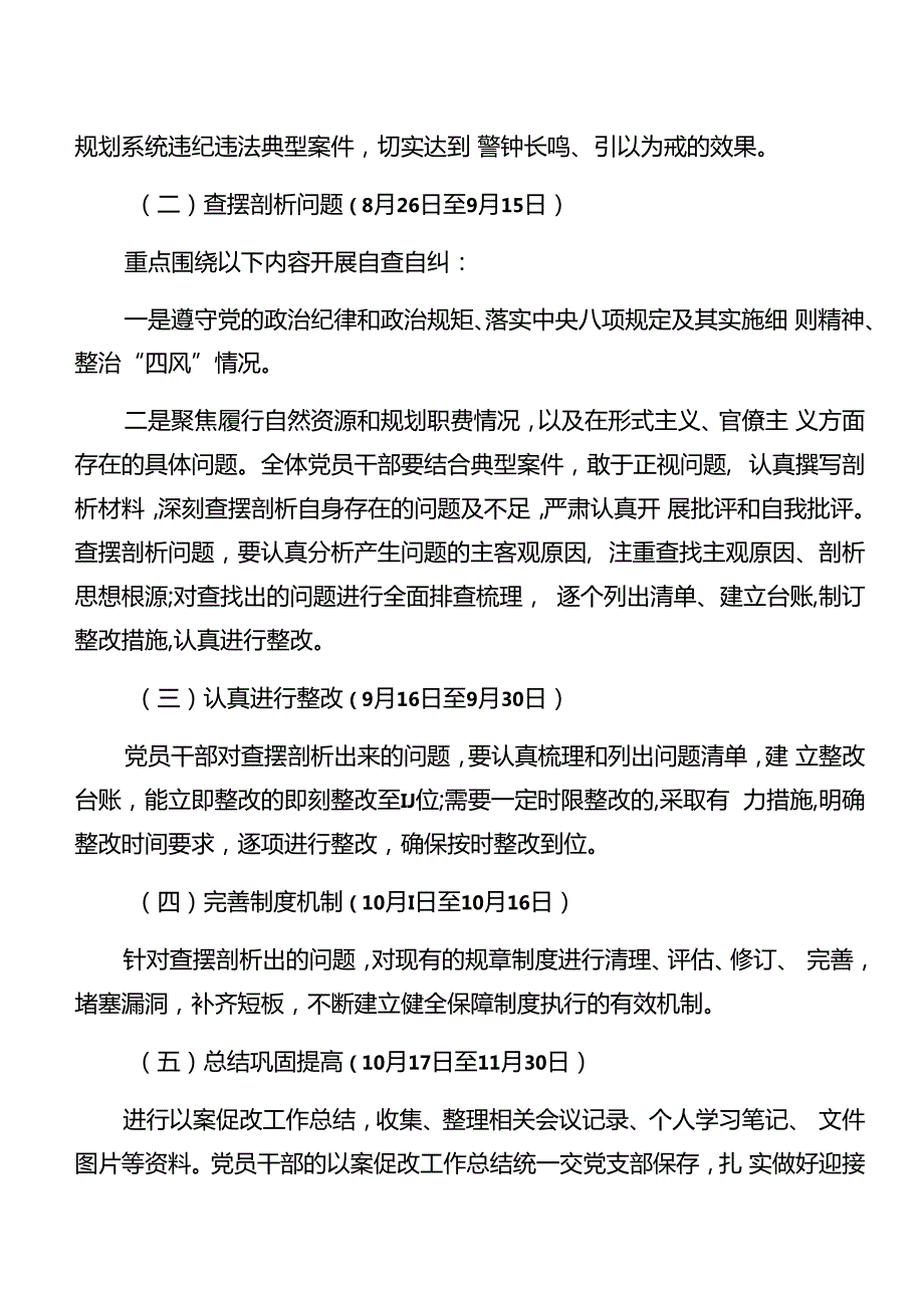 7篇汇编有关2024年党纪专题学习以案促改的工作方案.docx_第3页