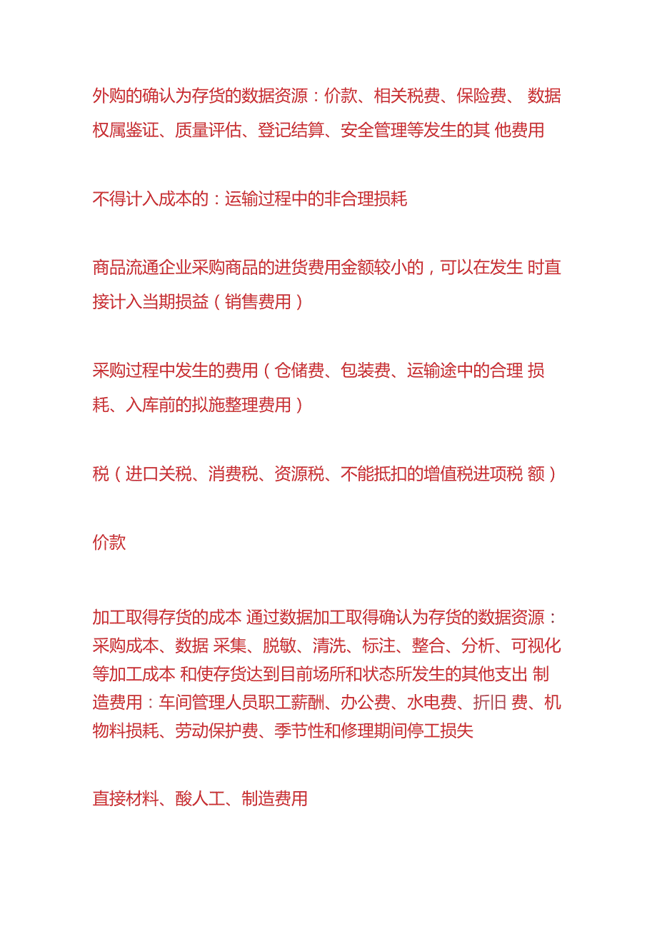 存货的账务处理分录.docx_第3页