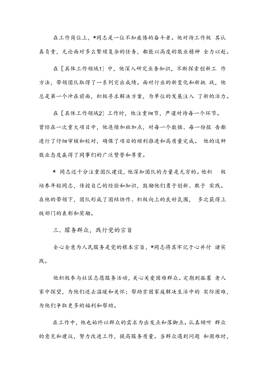 2024年优秀共产党员个人先进事迹材料2篇.docx_第2页