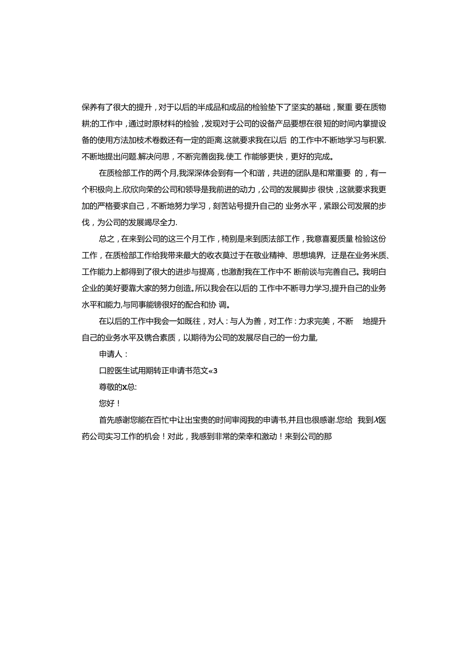 口腔医生试用期转正申请书.docx_第3页