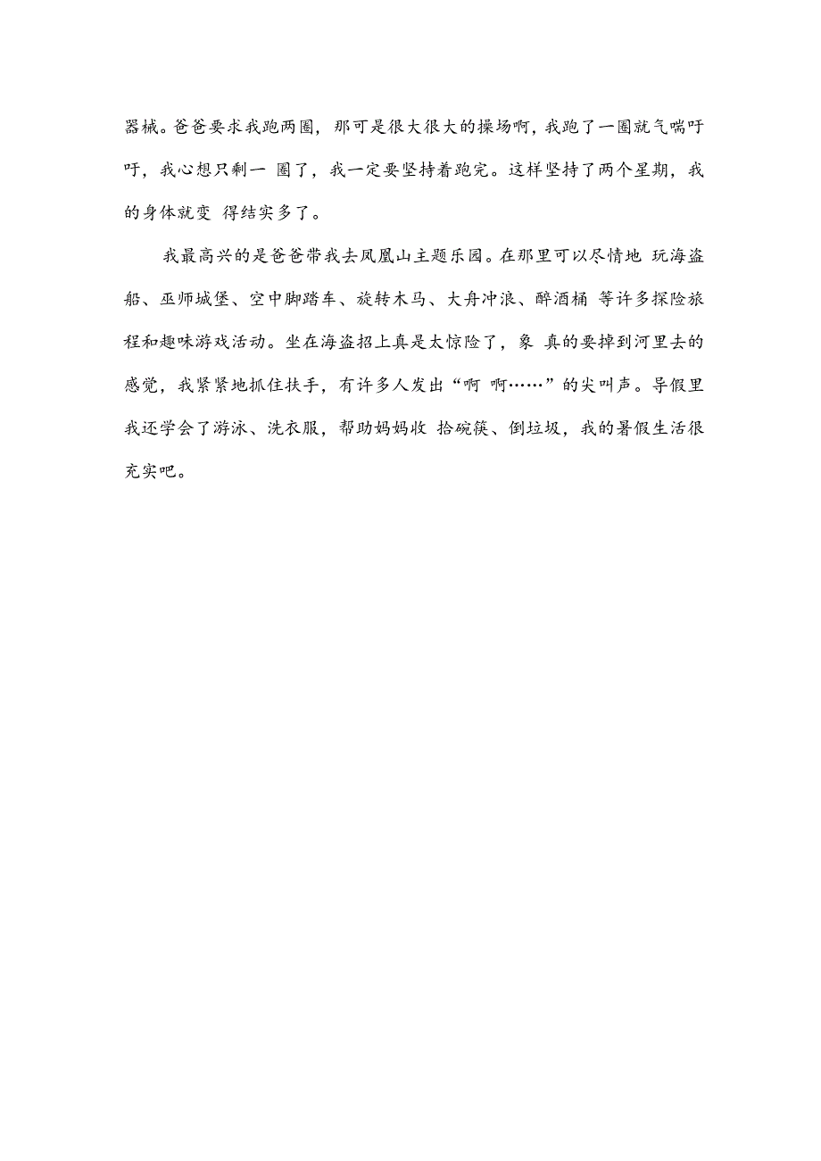 小学生我的暑假生活优秀作文.docx_第3页