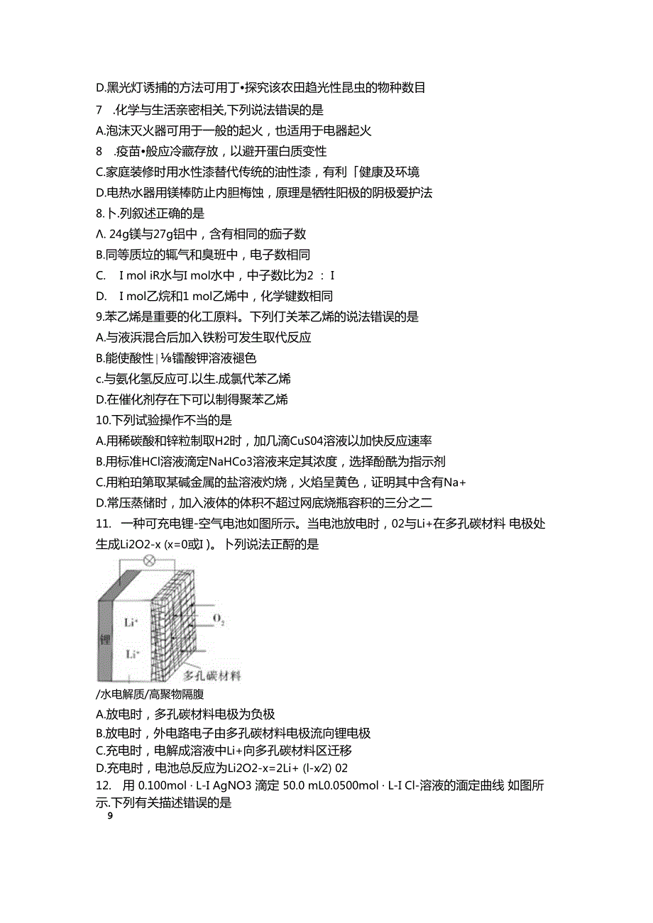 2024全国三卷--理综.docx_第2页